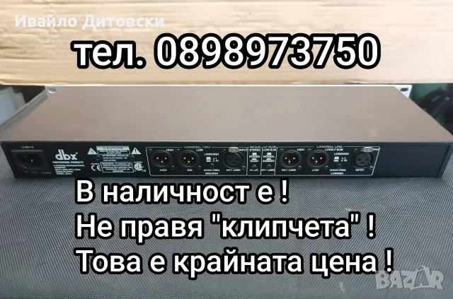 Кросоувър "dbx", снимка 6 - Аудиосистеми - 55534759