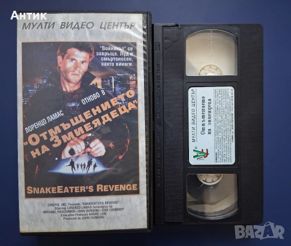 Видеокасети VHS Змиеядецът Отмъщението на Змиеядеца / Екшън, снимка 6 - Други жанрове - 54807493