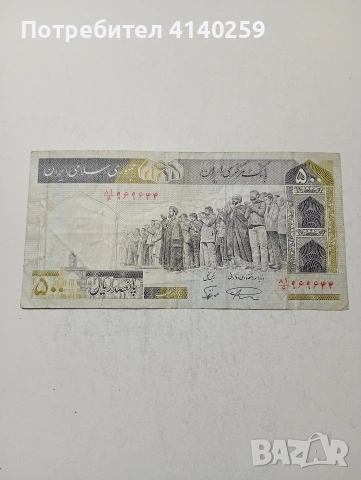 ИРАН БАНКНОТА 