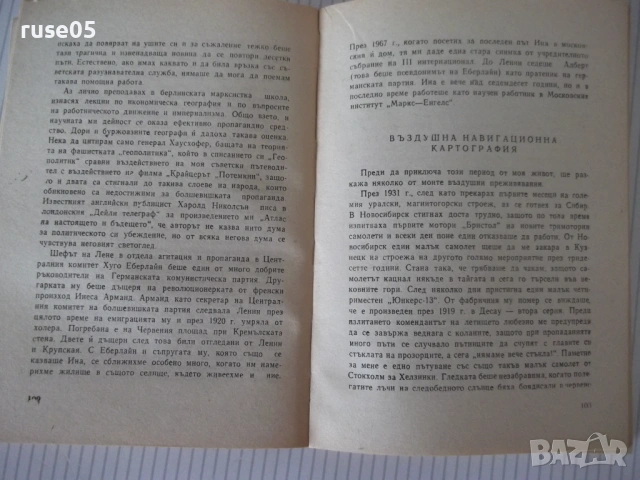 Книга "Донася *Дора* - книга първа - Шандор Радо" - 328 стр., снимка 5 - Художествена литература - 54725963