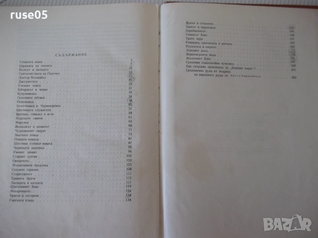 Книга "Приказки - том 2 - Братя Грим" - 208 стр., снимка 6 - Детски книжки - 54678525