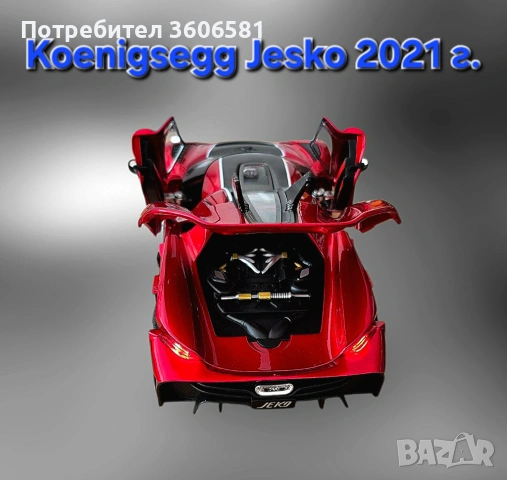 Метален реалистичен модел на Koenigsegg Jesko 2021г модел, снимка 4 - Коли, камиони, мотори, писти - 48365245