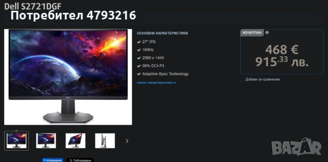 Монитор Gaming LED Nano IPS DELL 27", QHD, 144Hz, 1ms, 400 cd/m2, VESA, G-Sync, FreeSync,133% sRGB, , снимка 3 - Монитори - 54720703