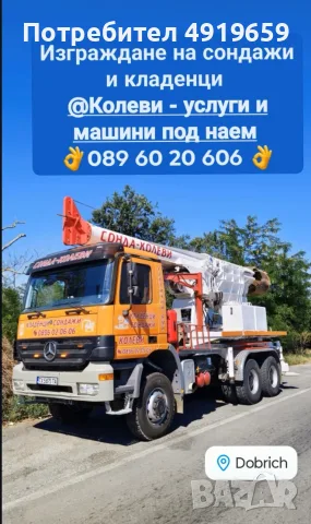 Изграждане на кладенци и септични ями, снимка 2 - Други услуги - 55671812