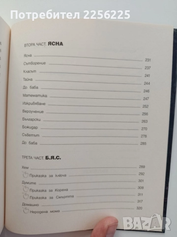 Зарана - Розмари де Мео, снимка 4 - Художествена литература - 55236064