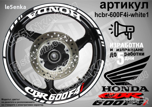 Honda CBR 600 F4i кантове и надписи за джанти, снимка 9 - Аксесоари и консумативи - 26608978