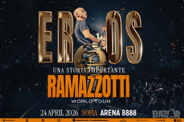 Билети за концерта на Eros Ramazzotti в България 