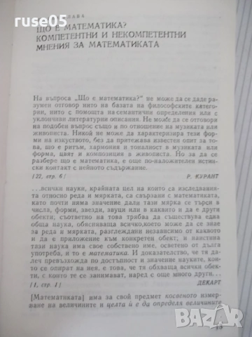 Книга "За математиката и математиците-Иван Димовски"-596стр., снимка 5 - Специализирана литература - 54724780