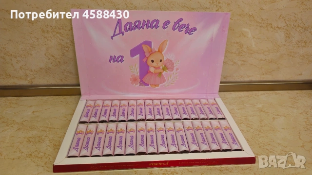 Персонализирани бонбони Merci , снимка 7 - Декорация за дома - 54797655
