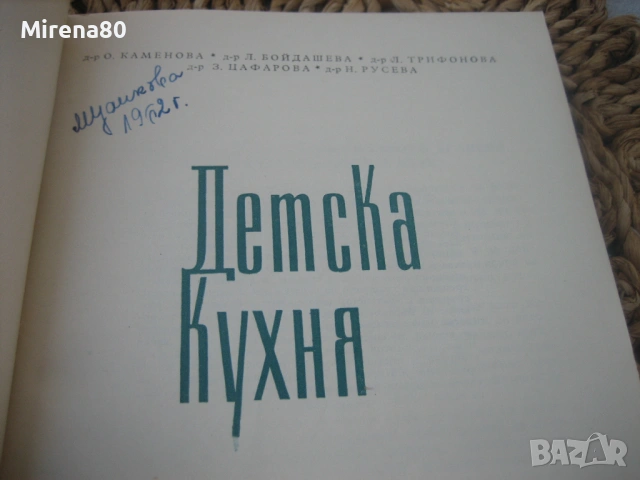 Детска кухня - 1961 г., снимка 3 - Специализирана литература - 54732211