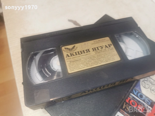 АКЦИЯ ЯГУАР-ORIGINAL VHS 0206261856L1, снимка 3 - Други жанрове - 54753902