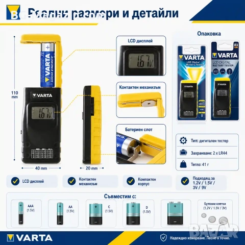 Професионален инструмент тестер за батерии VARTA LCD за часовникови батерии часовникари любители, снимка 7 - Други инструменти - 50976271