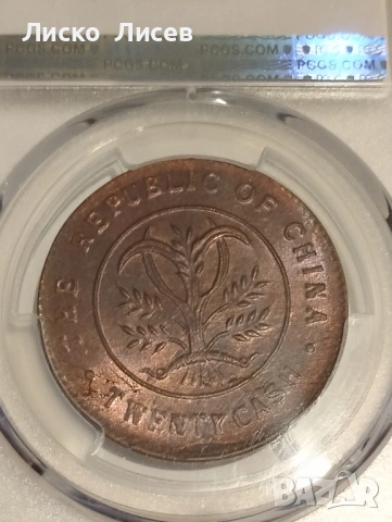 Китай 20 каш 1919г., снимка 2 - Нумизматика и бонистика - 54942632