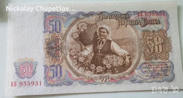 Български банкноти, снимка 2 - Нумизматика и бонистика - 55496263