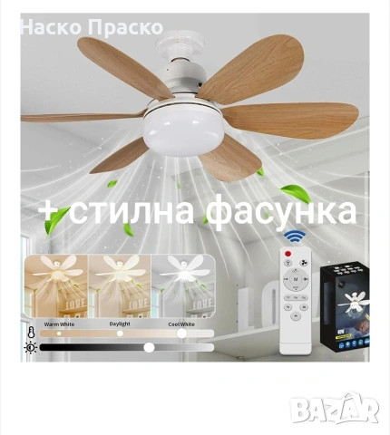 Таванен вентилатор 40W + безплатна фасунка 