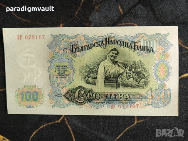 Банкнота - България - 100 лева UNC | 1951г., снимка 2 - Нумизматика и бонистика - 54390760