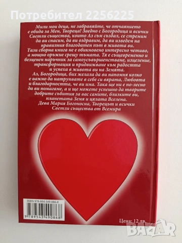 Молитви, духовни практики, откъси от небесната поредица " Книгите, които лекуват", снимка 7 - Специализирана литература - 54913281