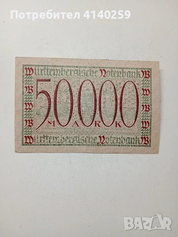 ГЕРМАНИЯ БАНКНОТА 50,000 МАРКИ 