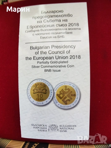 Сребърна монета 10 лева 2018 г. - Европредседателство (СЪС СЕРТИФИКАТ), снимка 4 - Нумизматика и бонистика - 55062321