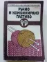 Библиотека "Направи си сам", снимка 7
