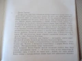 Книга "Искусство и народное творчество ...-Т.Драганова"-126с, снимка 2