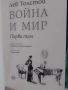 Война и мир, Толстой,в 4тома, снимка 7