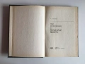 Геосинклинали и складчатые области — И. Н. Казаков (1978), руски език, снимка 4