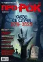 Списание Про-РОК Нов Брой Алманах "Про-РОК 10 Години По-Късно", снимка 2