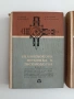 Силнотокова техника и технология ( част 1 и 2), снимка 3