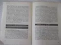 Книга "Що е анархизъм ? - Сборник" - 24 стр., снимка 5
