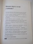 Книга "Разговорен френски за 6 седмици-Елизабет Смит"-112стр, снимка 4