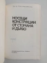 Носещи конструкции от стомана и дърво, снимка 7