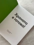 Храната е готова! Кулинарна книга , снимка 6