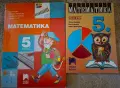 Учебник по Математика 5кл, Учебна тетрадка Математика 5кл и книга на учителя 6клас, снимка 1