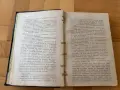Стефан Стамболов и най-новата ни история (1909), Димитър Маринов — първо издание, снимка 6
