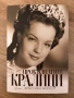 Книга - Прокълнатите кралици - Кристина Морато, снимка 1