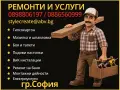 Цялостни и довършителни ремонти. Завършен набор от услуги за ремонта на вашето жилище., снимка 1