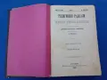1896г. Религиозни разкази , част 1, снимка 1