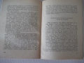 Книга "Донася *Дора* - книга първа - Шандор Радо" - 328 стр., снимка 5