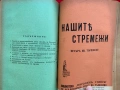 Библиотека "Народен глас"-Петър Иванов Търновски 1938 г., снимка 8