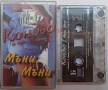 Кондьо и орк. Перла - Мъни мъни - аудио касета 1998 г, снимка 1