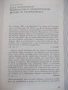 Книга "За математиката и математиците-Иван Димовски"-596стр., снимка 5