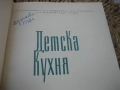Детска кухня - 1961 г., снимка 3
