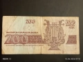 Три банкноти 200 лева 1992г. България редки стари за КОЛЕКЦИЯ 14538, снимка 3