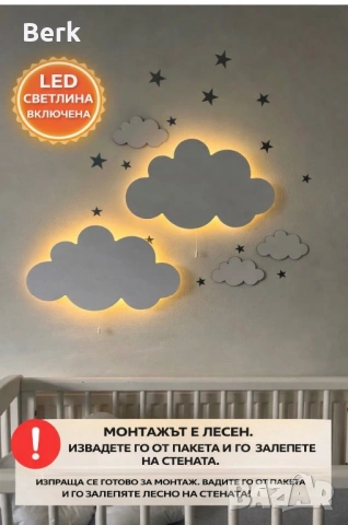 LED детска нощна лампа ,, ОБЛАК”- 2 комплекта