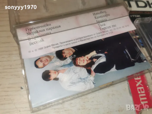 БЕЛИТЕ ШИШАРКИ НА МАРИЯН-ORIGINAL 0408261020H2E7R, снимка 10 - Аудио касети - 55536837