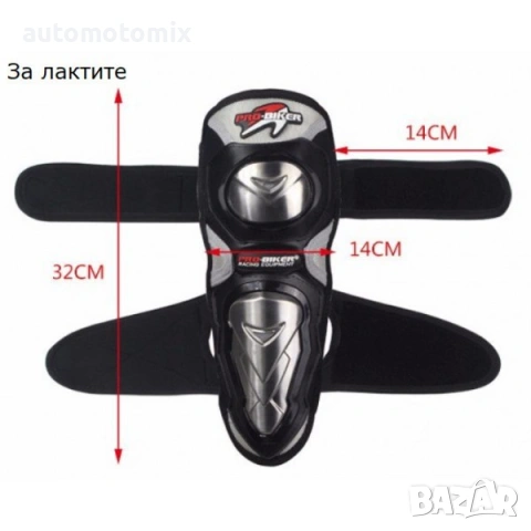Мото наколенки и налакътници комплект Pro - biker- 2406-1, снимка 2 - Аксесоари и консумативи - 54613030