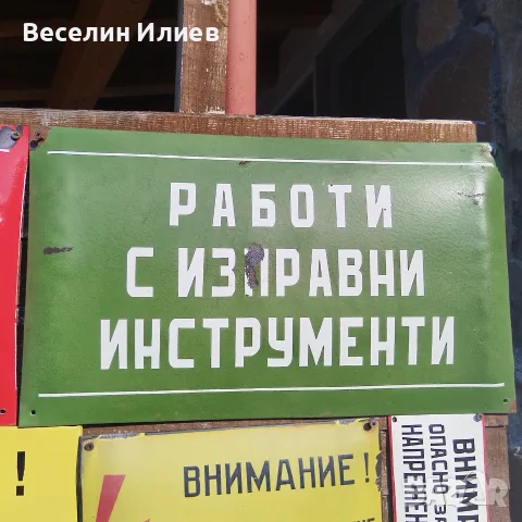 Емейлирани табели  , снимка 3 - Рекламни табели - 55629121