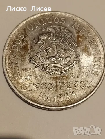 Мексико 5 песо 1953г.  100 песо 1978г., снимка 11 - Нумизматика и бонистика - 55681623