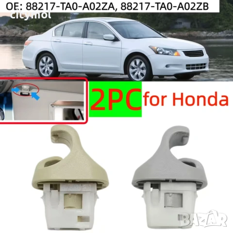 2 бр копка държач щипка за сенник на Honda Accord 2008-2012, Crosstour, Insight, снимка 2 - Аксесоари и консумативи - 54527657